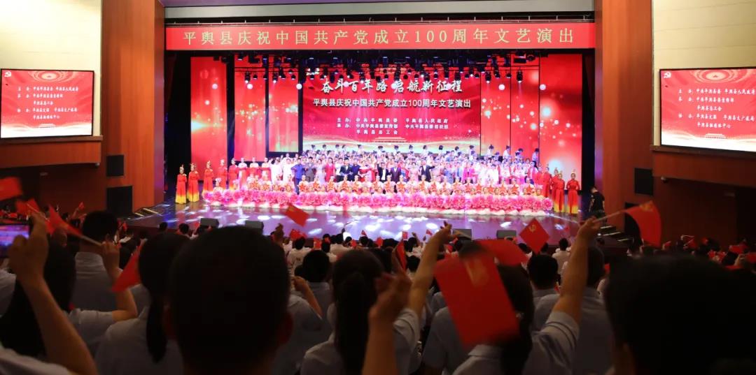 平舆县庆祝建党100周年文艺演出举行​
