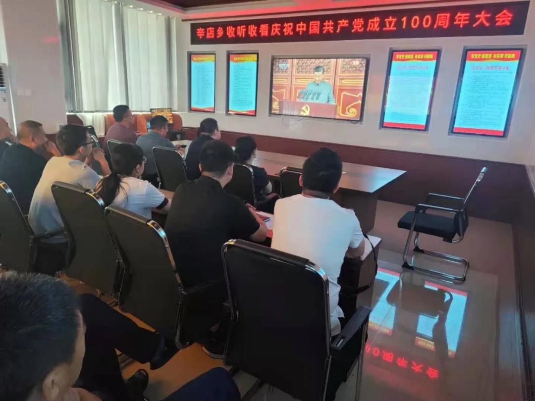 平舆县集中收听收看庆祝中国共产党成立100周年大会盛况