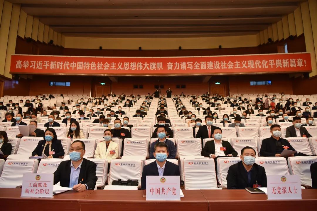 政协第十届平舆县委员会第一次会议预备会议召开
