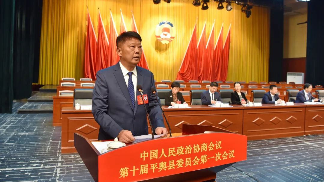 政协第十届平舆县委员会第一次会议开幕