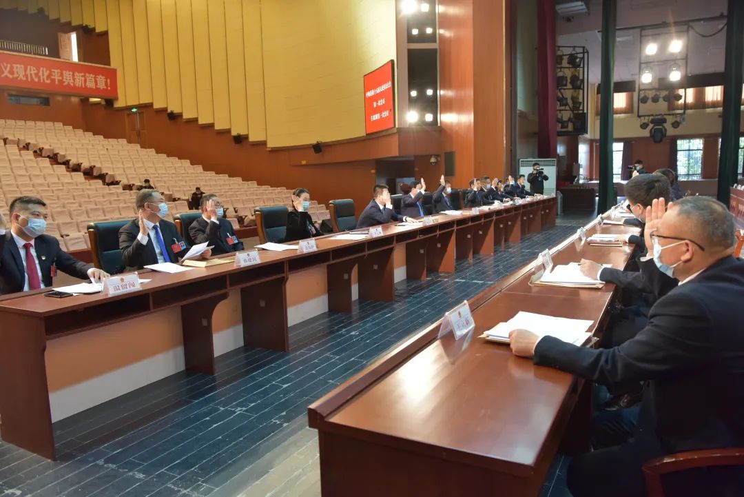 平舆县第十五届人民代表大会第一次会议主席团第一次会议召开