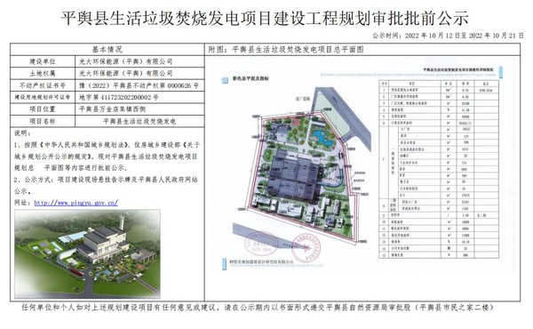平舆县生活垃圾焚烧发电项目建设工程规划审批批前公示.JPG