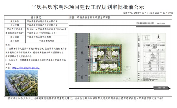 平舆县舆东明珠项目建设工程规划审批批前公示（总平）.png