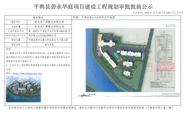 平舆县碧水华庭项目建设工程规划审批批前公示总平图.png