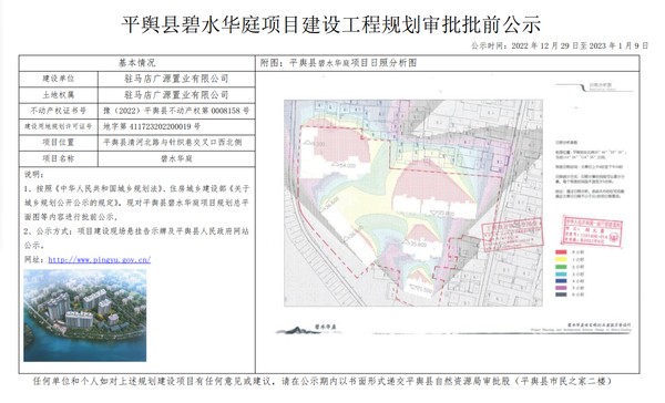 平舆县碧水华庭项目建设工程规划审批批前公示日照分析图.png