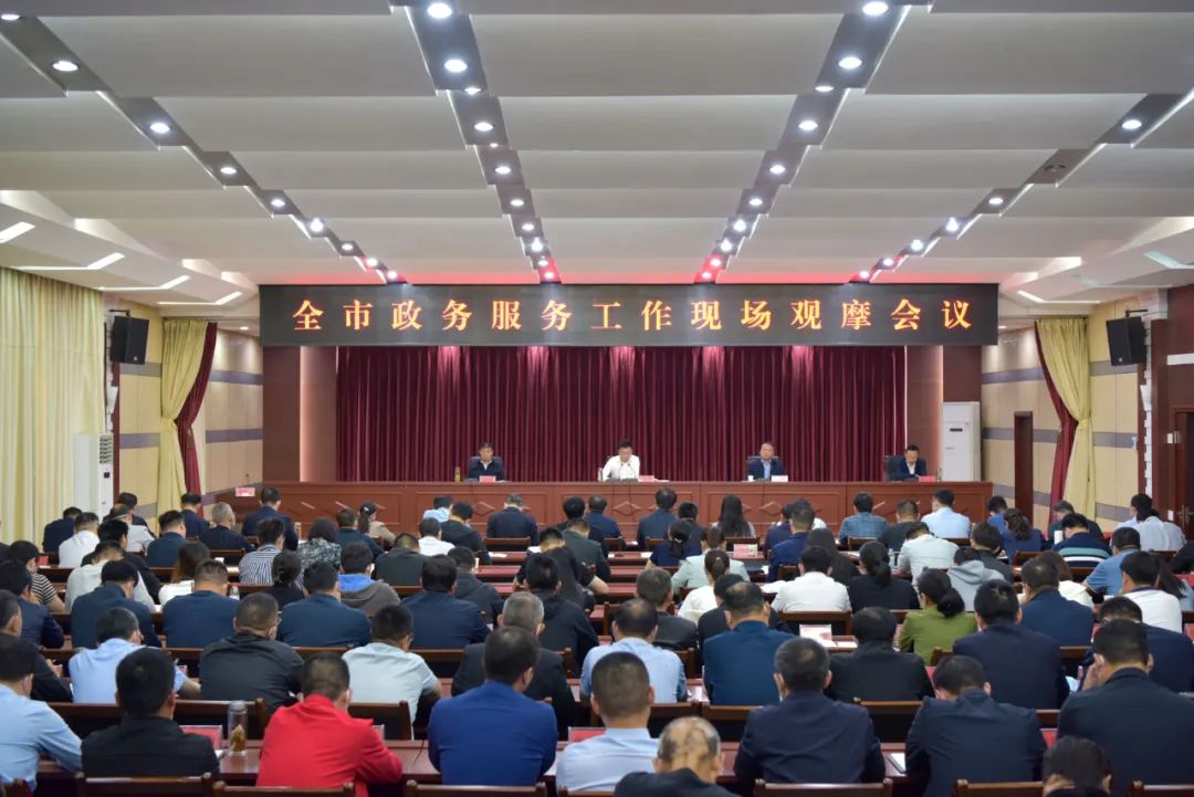 全市政务服务工作现场观摩会议在平舆县召开