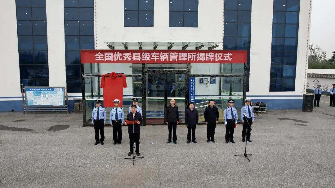 平舆县全国优秀县级车辆管理所揭牌仪式举行