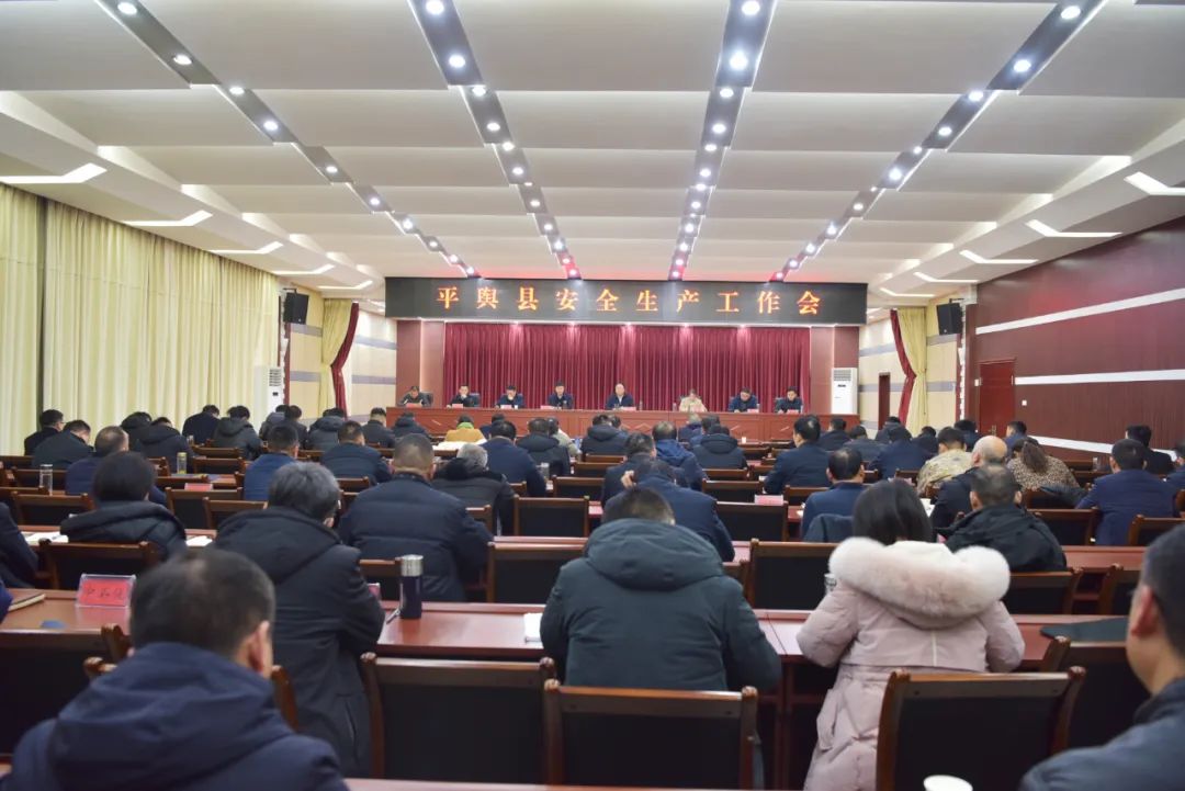 平舆县组织收听收看全市安全生产委员会全体（扩大）电视电话会议