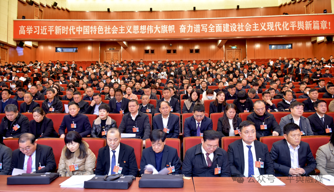 平舆县第十五届人民代表大会第五次会议开幕