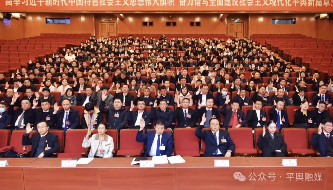 平舆县第十五届人民代表大会第五次会议预备会议召开