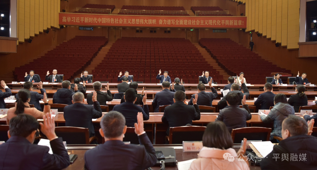 平舆县第十五届人民代表大会第五次会议举行主席团第一次会议
