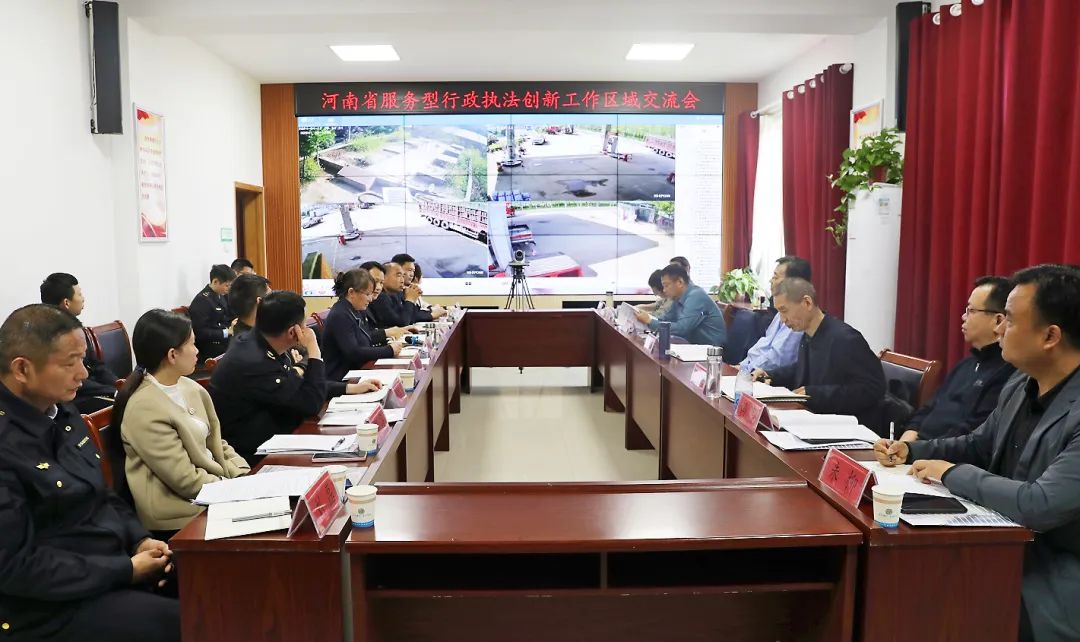 河南省服務型行政執法創新工作區域交流會在平輿縣召開