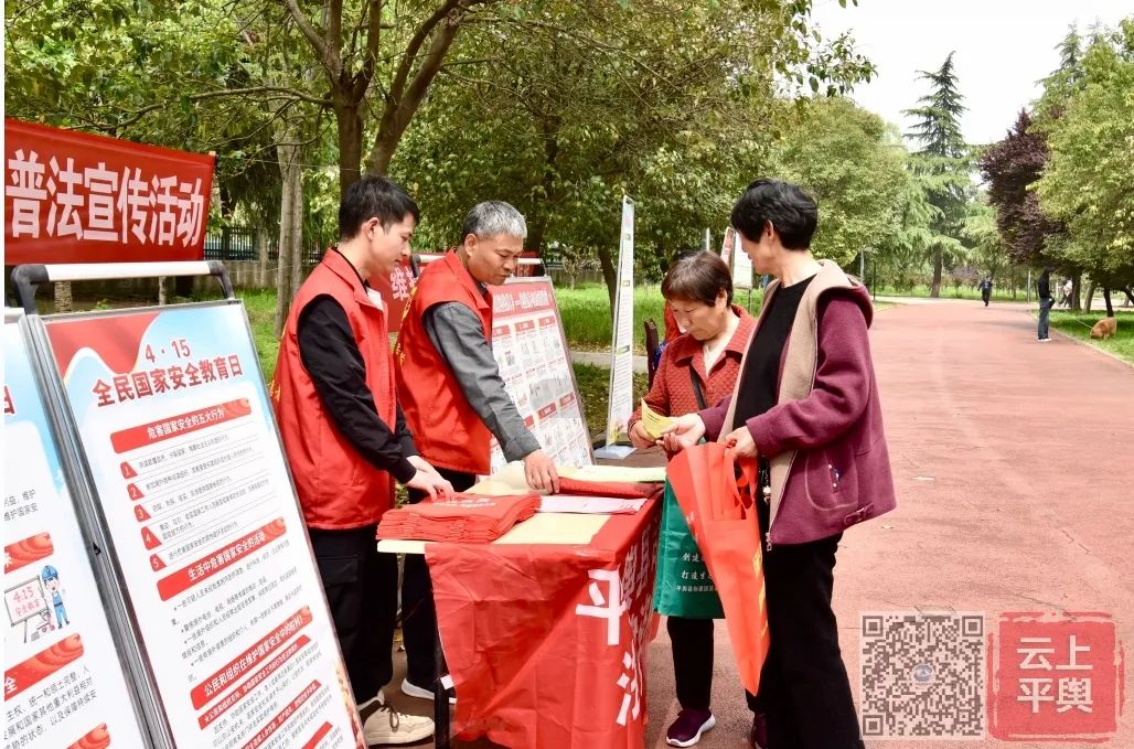 平舆县4·15国家安全教育日集中宣传活动举行
