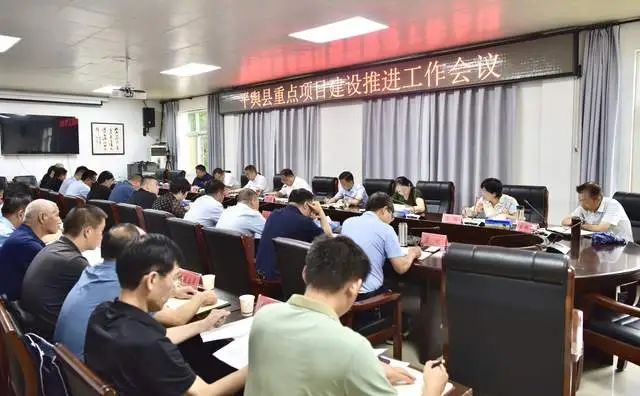 平舆县重点项目建设推进工作会议召开