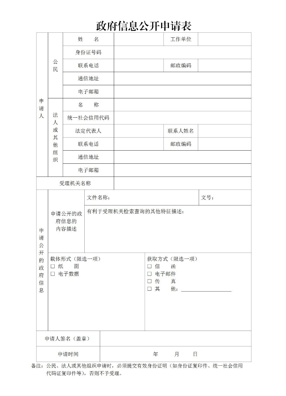 政府信息公开申请表.jpg